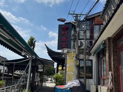 -蟹村草堂·苏式园林人文农家·大闸蟹