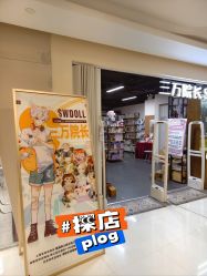 -三万院长 SWDOLL(上海恒基名人购物中心店)