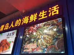 门面-船梆煮•蒸汽海鲜·生腌干蒸(五四广场店)