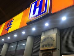 -华联超市(隆昌路店)