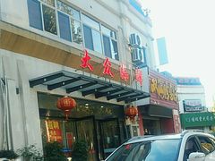 -大众海鲜(巨龙北路店)