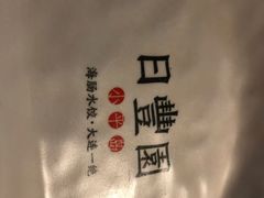 -日丰园海肠水饺·老字号大连海鲜(和平广场店)