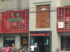 -海陆红火锅(汉兴路店)