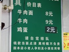 菜单-清真·白建强牛肉面