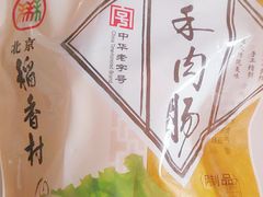 -北京稻香村(丰科万达广场店)