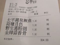 账单-徽珍源(龙茗路店)