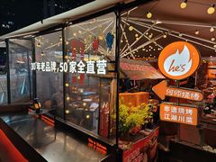 -何师烧烤Pro ·小龙虾·江湖川菜·精酿啤酒(太古里旗舰店)