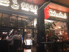 门面-萨尔瓦多Salvador's