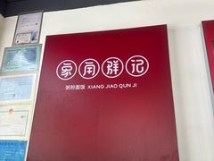 -象角群记(华柏店)