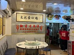 -文记壹心鸡(宝华路店)