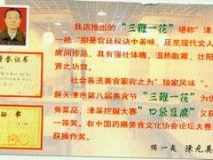 独一处-三鞭一花·独一处·元英砂锅(海光寺店)