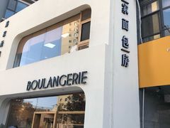 -那家面包房(珠江路店)