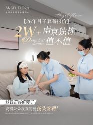 点击看大图 -安琪朵朵独栋花园月子中心