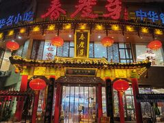 -春发芽葫芦头(科技二路旗舰店)