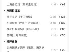 -宋园·金宴浙鲜馆(静安店)