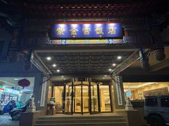 -北京紫金宫饭店