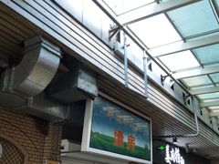 -运河城商业摩尔(太白楼路店)