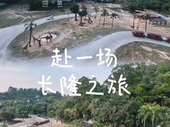 -广州长隆野生动物世界