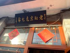 -老北京兔儿爷(琉璃厂东街店)