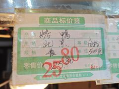 -上海枇杷烤鸭(燕丰商场店)