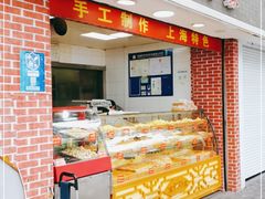 门面-宋记饼家(石门二路店)