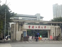 -重庆工商大学(南岸校区)
