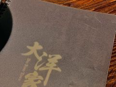 -大洋家·精品潮汕菜·生腌砂锅粥(天河东路店)