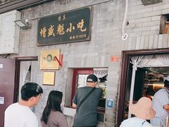 -增盛魁小吃店