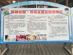 和谐主题宣传lan-解放公园