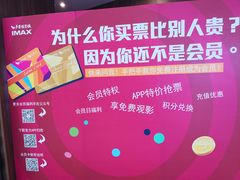 等候区-卢米埃IMAX影城(温州万象城激光店)