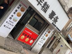 门面-卞嵊记老味道(嵊州总店)