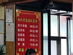 -白氏老婆婆干羊肉剁荞面·非物质文化遗产品牌(靖边总店)