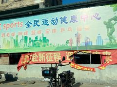 -Gsports全民运动健康中心