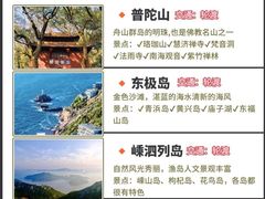 -东极岛景区