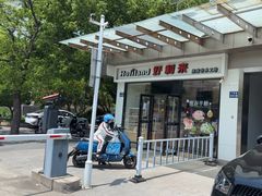 -好利来(彩香店)