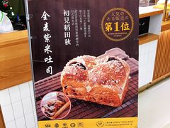 -稻田秋日式面包