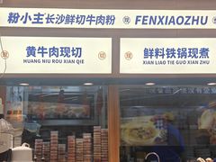 -粉小主·贵州酸汤牛肉粉(南京仙林金鹰店)