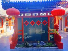 -花家怡园(四合院总店)