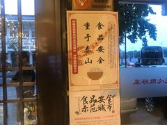 -好福记饭店(红梅公园店)