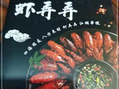 -虾弄弄海派小龙虾·牛羊蝎子火锅