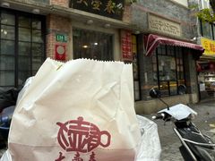 -大壶春生煎(四川中路店)