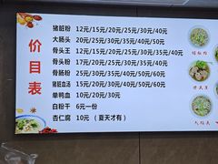 -守英猪脏粉(仓桥街店)
