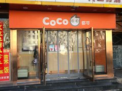 门面-CoCo都可(西安路民勇店)