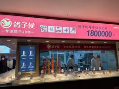 门面-鸽子侯·家宴·平价海鲜(绿地店)