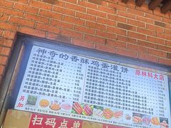 -神奇的香酥鸡蛋灌饼