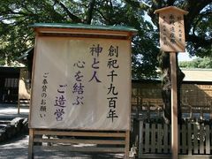 -热田神宫