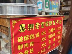 -喜洲杨记破酥粑粑