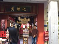 -黄胜记鼓浪屿肉松店(龙头路店)