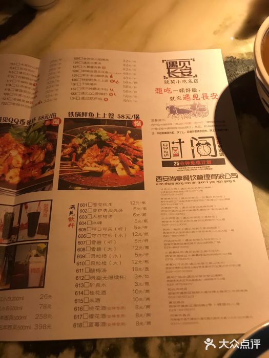 遇见长安(兰州中心店)菜单图片