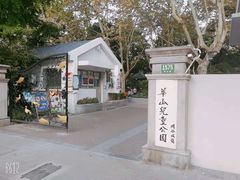 -华山儿童公园